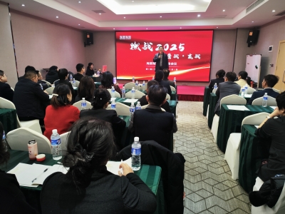 燃戰(zhàn)2025 | 海源海潤(rùn)集團(tuán)2025年銷(xiāo)售大會(huì)成功召開(kāi)！營(yíng)戰(zhàn)！贏(yíng)戰(zhàn)！