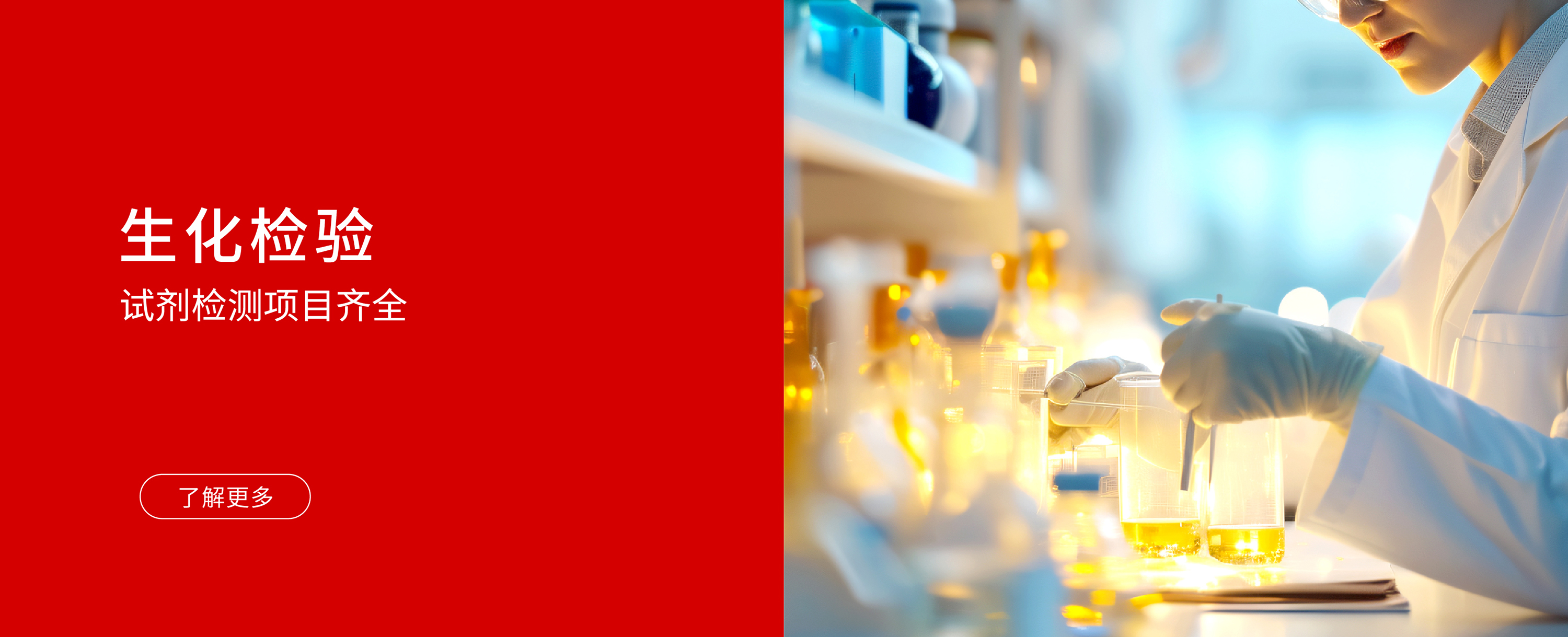 生化檢驗(yàn)